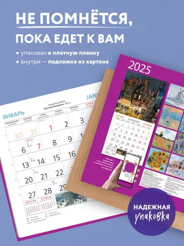 Календарь 2025г 170*170 "Импрессионисты" настенный, на скрепке