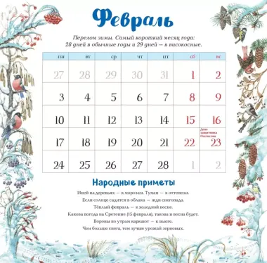 Календарь 2025г 290*290 "Календарь родной природы (ил. М. Белоусовой)" настенный, на скрепке