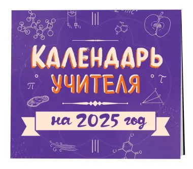 Календарь 2025г 300*300 "Двойку пока карандашом ставлю!" настенный, на скрепке