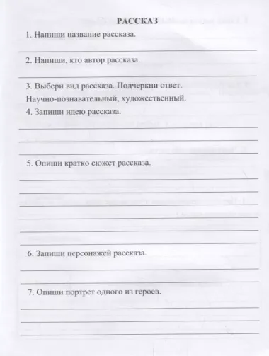 Читательский дневник. 2 класс. Примеры анализа. Литературоведческий словарик