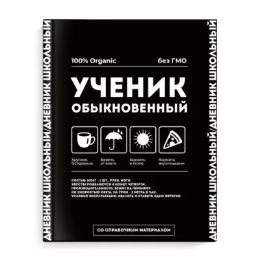 Дневник школьный Феникс+, "Обыкновенный"