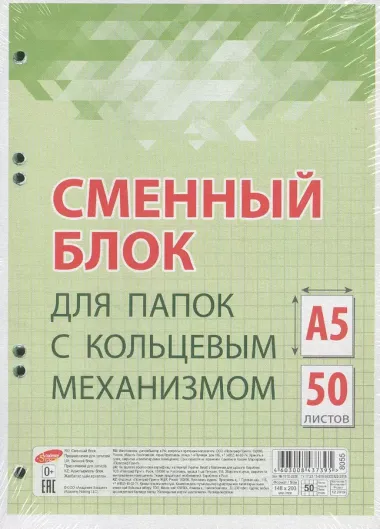 Сменный блок для тетрадей 50л кл. зеленый, Academy Style