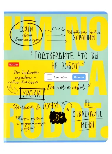 Тетради в клетку Hatber, "Подтвердите, что Вы не робот", 48 листов, 5 штук, в ассортименте