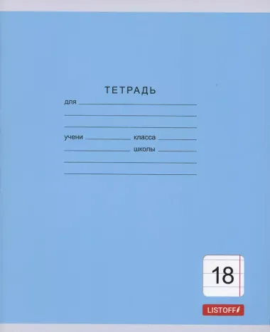 Тетрадь 18л лин. "Однотонная серия" мел.картон, ассорти