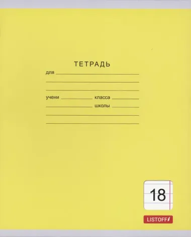 Тетрадь 18л лин. "Однотонная серия" мел.картон, ассорти