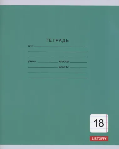 Тетрадь 18л лин. "Однотонная серия" мел.картон, ассорти