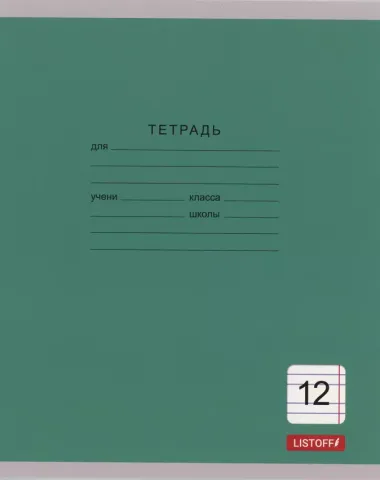 Тетрадь 12л узк.лин. "Однотонная серия" мел.картон, ассорти