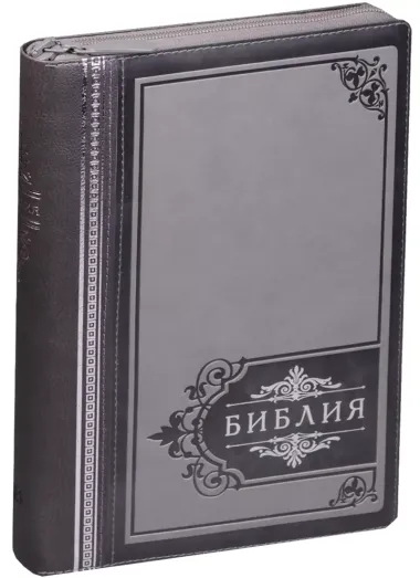 Библия (Торжество) (серый с серебр.) (термовинил) (молн.) (инд.) (серебр.срез) (ПИ) (V16-072-15z)