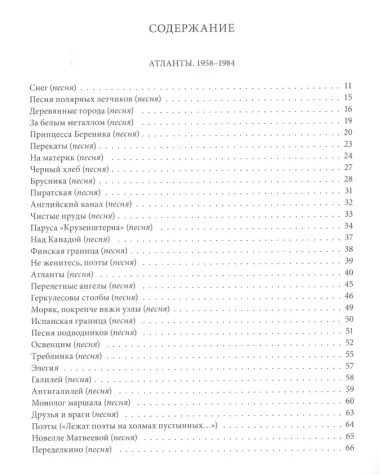 Определение дома: Избранные стихотврения и песни