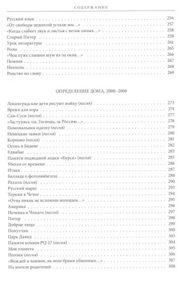 Определение дома: Избранные стихотврения и песни