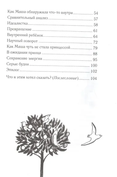 Костя+Маша=?. Повесть