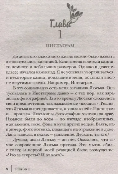 Камни для царевны: повесть