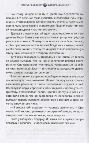 Вундеркидз. Книга 1. Вилдвудская академия