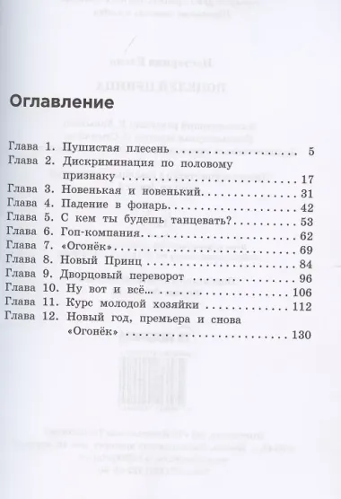 Поцелуй принца