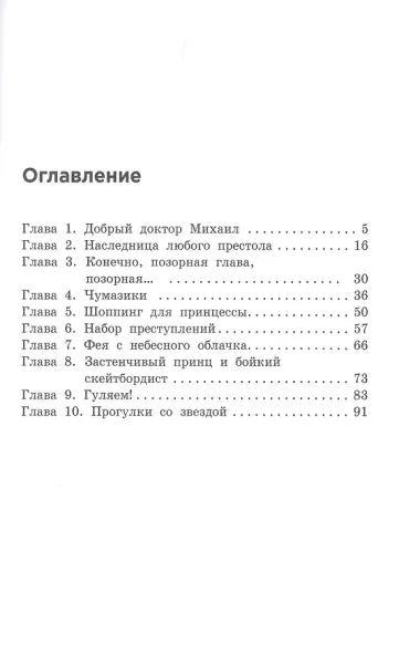 Прогулки со звездой