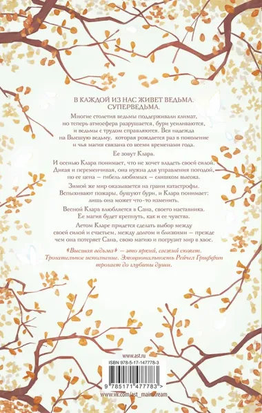 Высшая ведьма