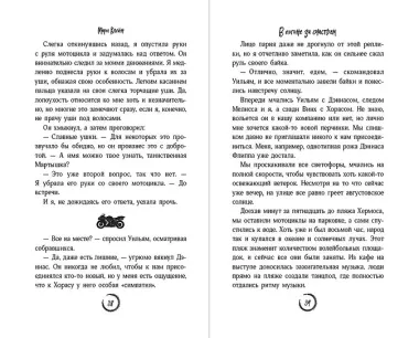 В погоне за счастьем