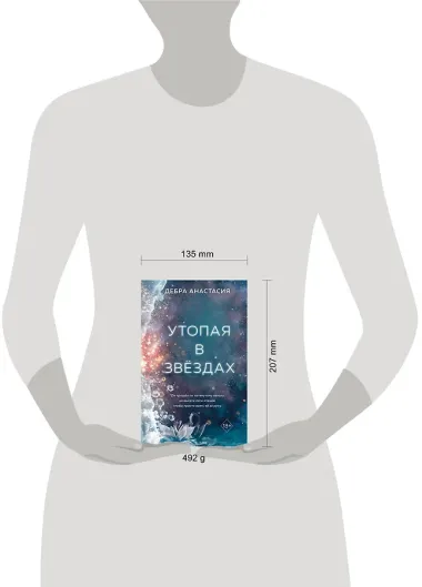 Утопая в звёздах (#1)