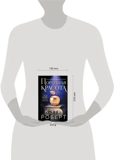 Порочная красота