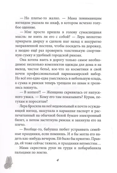 Нежное лето первой любви