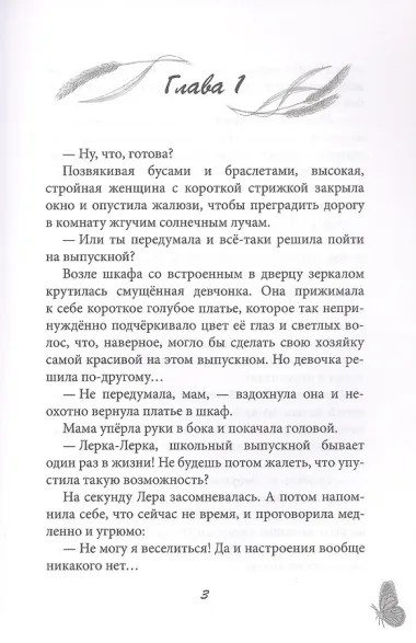 Нежное лето первой любви