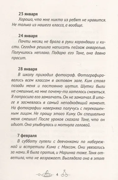 Девушка лучшего друга