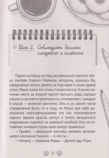 Пышечная, согревающая сердца