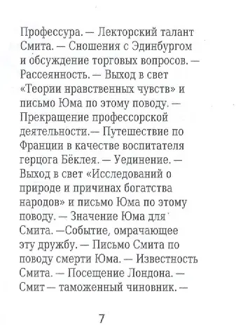 Адам Смит, Его жизнь и научная деятельность