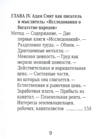 Адам Смит, Его жизнь и научная деятельность