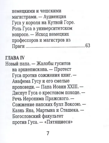 Ян Гус, Его жизнь и реформаторская деятельность