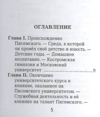 Писемский А. Его жизнь и литературная деятельность