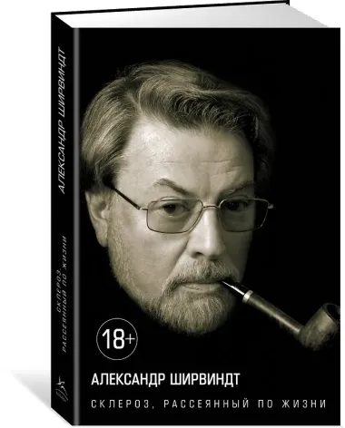 Склероз, рассеянный по жизни