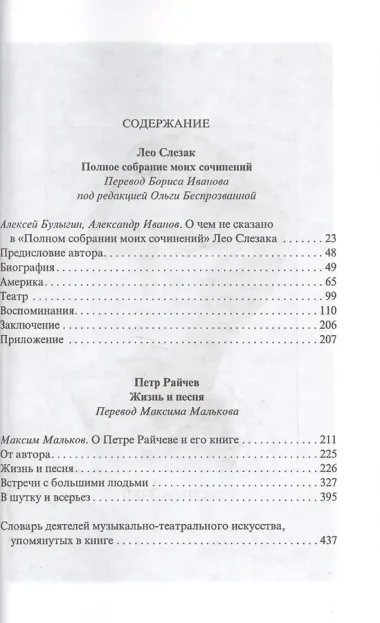 Его Величество Тенор. Полное собрание моих сочинений. Жизнь и песня