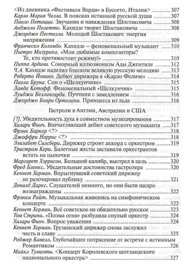 Джансуг Кахидзе. Человек и музыкант