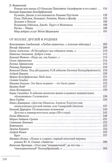 Non multa, sed multum, или Радости и страсти литературного старателя.К 75-летию Евгения Борисовича