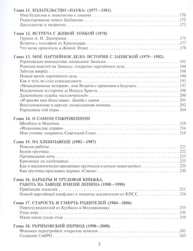 Предчувствие весны Восп. и размышл. поэта о времени и судьбе (СоюзПисРос) Ключников