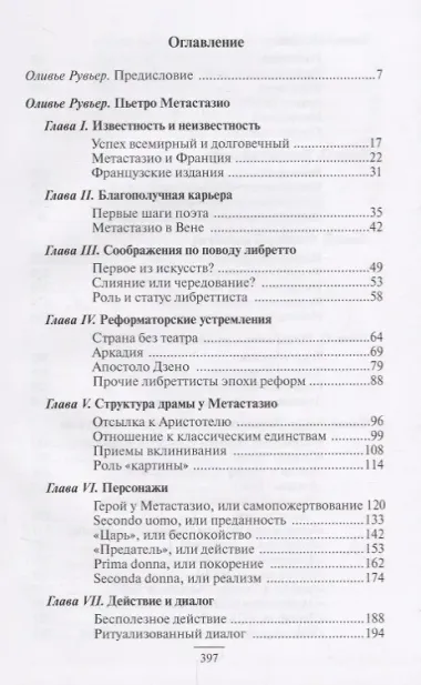 Пьетро Метастазио