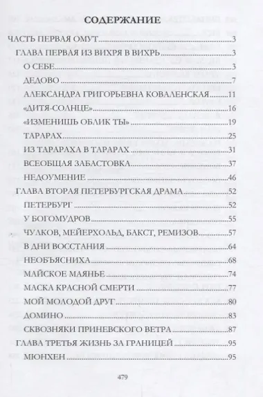 Между двух революций