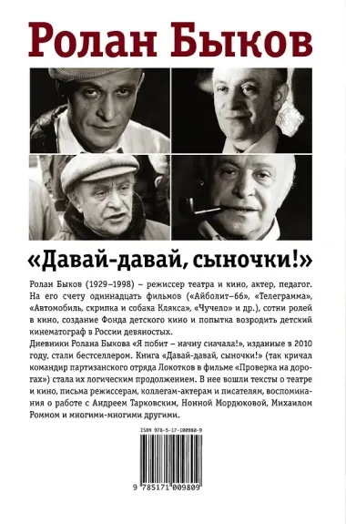 Давай-давай, сыночки!