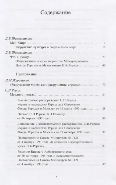 Меч Мира: сборник статей и документов