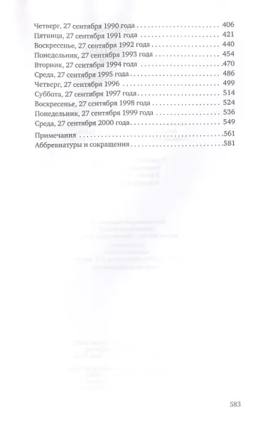 Один день года (1960–2000)