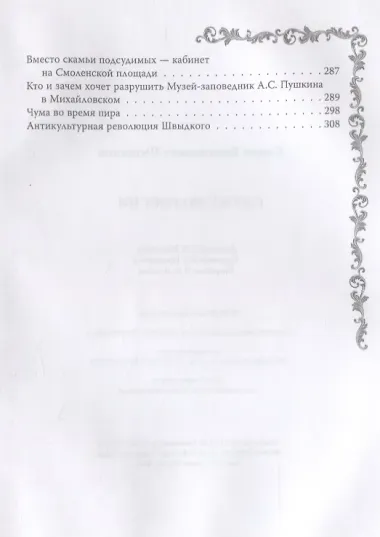 Служу по России