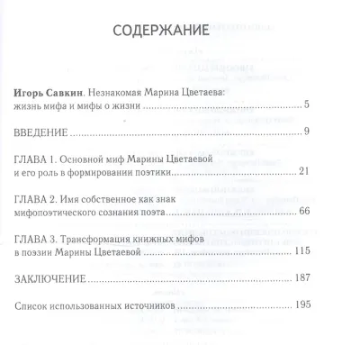 Мифы Марины Цветаевой