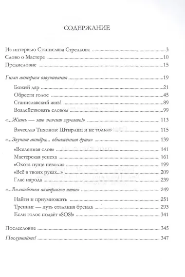 Голос как бренд