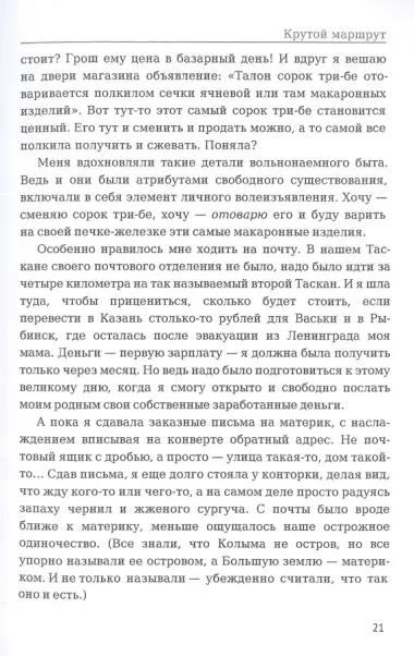 Крутой маршрут. Хроника времен культа личности. Ч. 3: роман