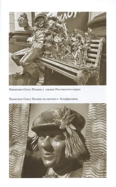 Олег Попов: Невыдуманные истории из жизни 