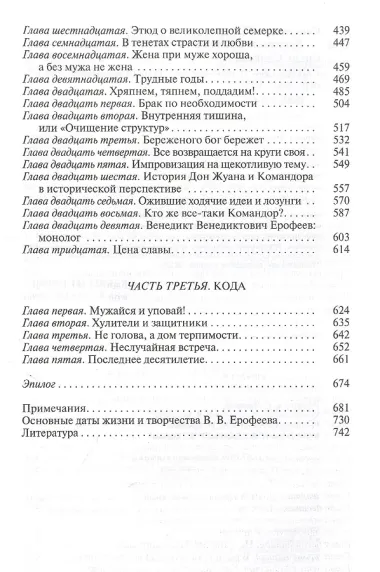 Венедикт Ерофеев: Человек нездешний