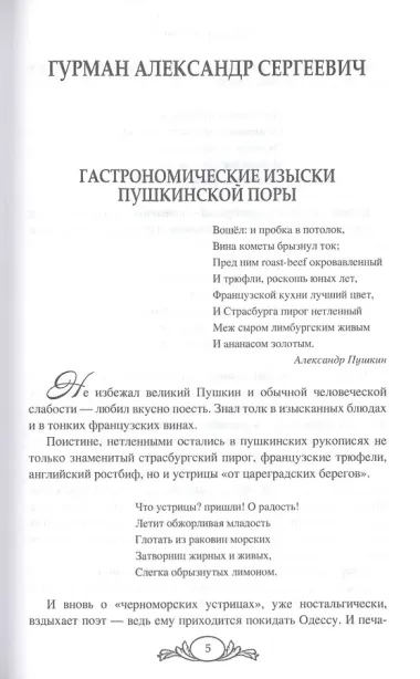 Черкашина Л. А. Живой Пушкин. Повседневная жизнь великого поэта.
