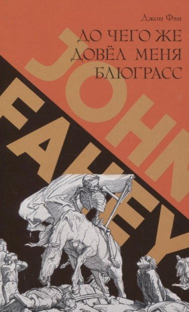 До чего же довел меня блюграсс