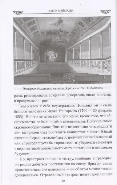 Николай Некрасов и Авдотья Панаева. Смуглая муза поэта